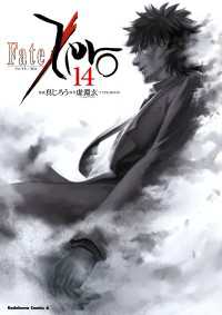 Fate/Zero(14) 角川コミックス・エース