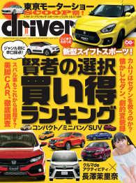 driver 2017年 10月号