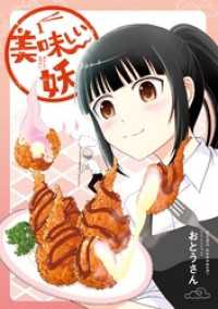 美味しい妖 1巻 ガンガンコミックスONLINE