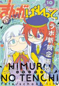 まんが4コマぱれっと 2017年10月号[雑誌] 4コマKINGSぱれっとコミックス