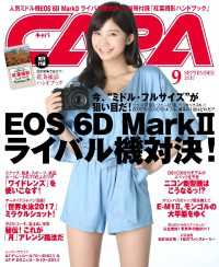 CAPA2017年9月号