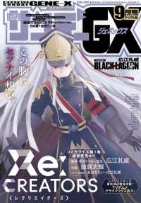 月刊サンデーGX 2017年9月号(2017年8月19日発売)