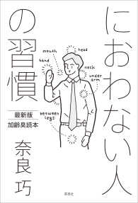 におわない人の習慣　最新版 加齢臭読本