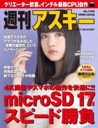 週刊アスキー<br> 週刊アスキー No.1140（2017年8月22日発行）