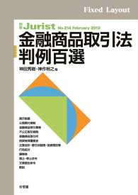 金融商品取引法判例百選［固定版面］ 別冊ジュリスト