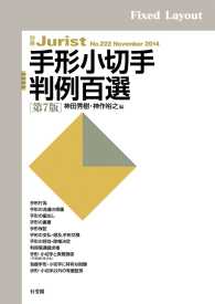手形小切手判例百選（第7版） ［固定版面］ 別冊ジュリスト