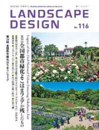 ԢŹ֥ȥ㤨LANDSCAPE DESIGN No.116פβǤʤ917ߤˤʤޤ
