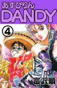 あすぴりんDANDY　4 ゼノンコミックス