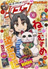 月刊ＣＯＭＩＣリュウ - ２０１７年１０月号 ＲＹＵ　ＣＯＭＩＣＳ