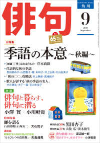 俳句　２９年９月号 雑誌『俳句』