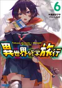 ガガガ文庫<br> 異世界修学旅行6