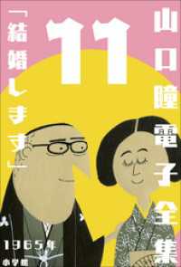 11 1965年『結婚します』