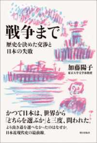 戦争まで 歴史を決めた交渉と日本の失敗