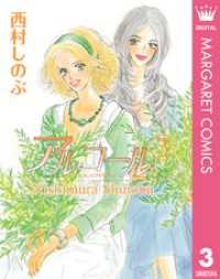 マーガレットコミックスDIGITAL<br> アルコール 3