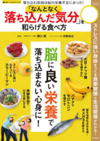 「なんとなく落ち込んだ気分」を和らげる食べ方