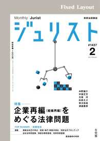 ジュリスト<br> ジュリスト2012年2月号