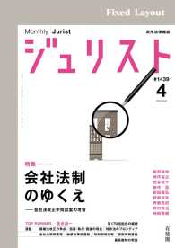 ジュリスト2012年4月号 ジュリスト