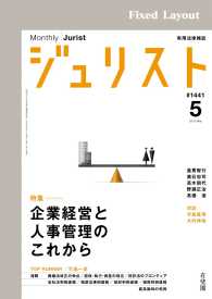 ジュリスト<br> ジュリスト2012年5月号