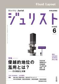 ジュリスト2012年6月号 ジュリスト