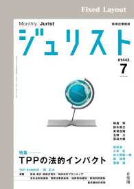 ジュリスト<br> ジュリスト2012年7月号