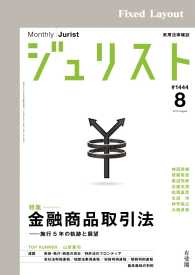 ジュリスト<br> ジュリスト2012年8月号