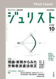 ジュリスト2012年10月号 ジュリスト