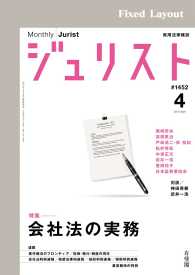 ジュリスト<br> ジュリスト2013年4月号