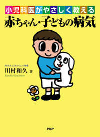 小児科医がやさしく教える 赤ちゃん・子どもの病気