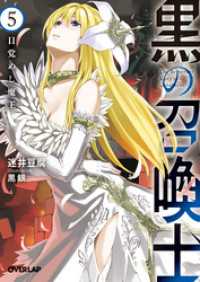 黒の召喚士 5 目覚めし魔王 迷井豆腐 著者 黒銀 イラスト 電子版 紀伊國屋書店ウェブストア オンライン書店 本 雑誌の通販 電子書籍ストア 黒の召喚士 5 目覚めし魔王 迷井豆腐 著者 黒銀 イラスト 電子版 紀伊國屋書店ウェブストア オンライン書店 本 雑誌の通販 電子書籍ストア