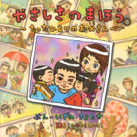 やさしさのまほう - たったひとりのお父さん