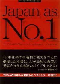 新版　ジャパンアズナンバーワン