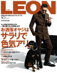 LEON 2017年 10月号 LEON