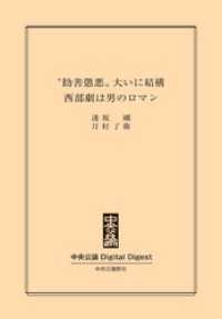 “勧善懲悪”大いに結構　西部劇は男のロマン 中央公論 Digital Digest