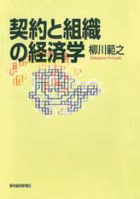 契約と組織の経済学