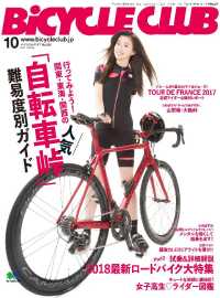 BiCYCLE CLUB 2017年10月号 No.390