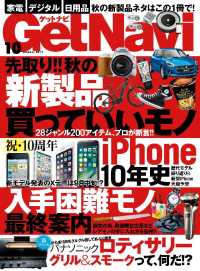 GetNavi2017年10月号