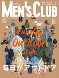 メンズクラブ　2017年10月号