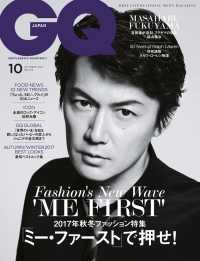 ԢŹ֥ȥ㤨GQ JAPAN 2017 10פβǤʤ399ߤˤʤޤ