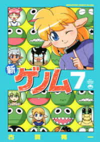 新ゲノム０７ メガストアコミックス