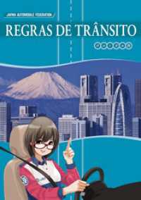ポルトガル語版「交通の教則」(2023年2月版)