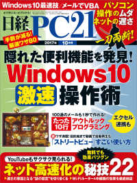 日経PC21　2017年 10月号