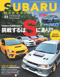 SUBARU MAGAZINE vol.11 - 引き継がれる最強の遺伝子挑戦するはＳにあり！！