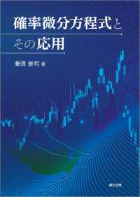 確率微分方程式とその応用