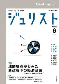 ジュリスト2013年6月号 ジュリスト