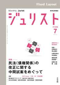 ジュリスト2013年7月号 ジュリスト