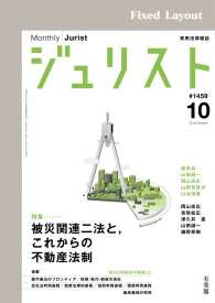 ジュリスト2013年10月号 ジュリスト