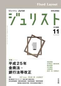 ジュリスト2013年11月号 ジュリスト