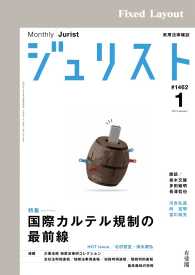 ジュリスト2014年1月号 ジュリスト