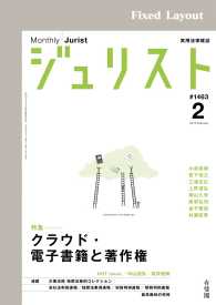 ジュリスト<br> ジュリスト2014年2月号