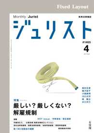 ジュリスト2014年4月号 ジュリスト